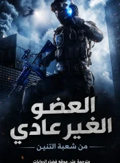 رواية Ace of the Dragon Division 