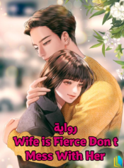 رواية رواية Wife is Fierce Don t Mess With Her