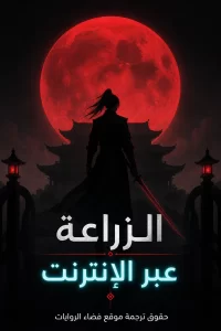 الزراعة اونلاين