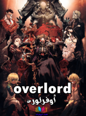رواية overlord