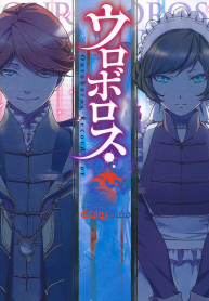 سجل أوروبوروس ~ سيرك اوبينيال ~