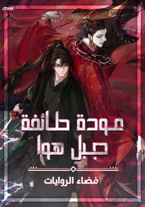 رواية Return of the Mount Hua Sect