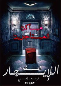 شقة للإيجار