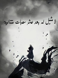 لا مثيل له بعد عشر سحبات متتالية