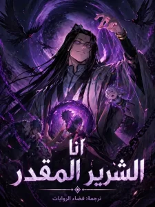 أنا الشرير المقدر