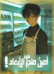 الأمين_MoreDetail-v3_x2_1080x1440_2pass_MoreDetail-v3