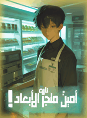 الأمين_MoreDetail-v3_x2_1080x1440_2pass_MoreDetail-v3