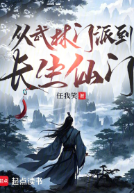 From-a-Martial-Arts-Sect-to-an-Immortal-Cultivation-Sect