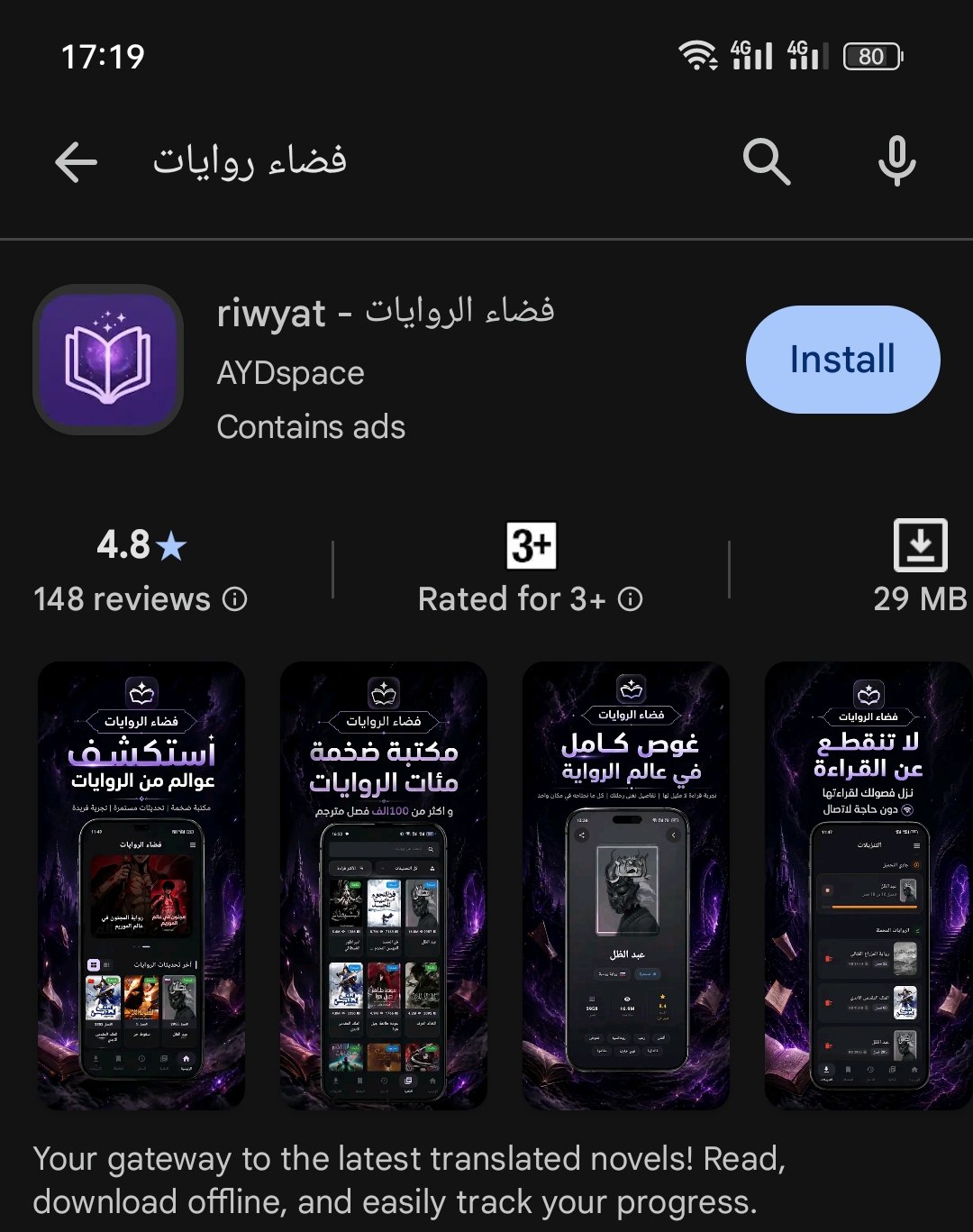 فضاء الروايات