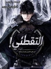رواية pick me up